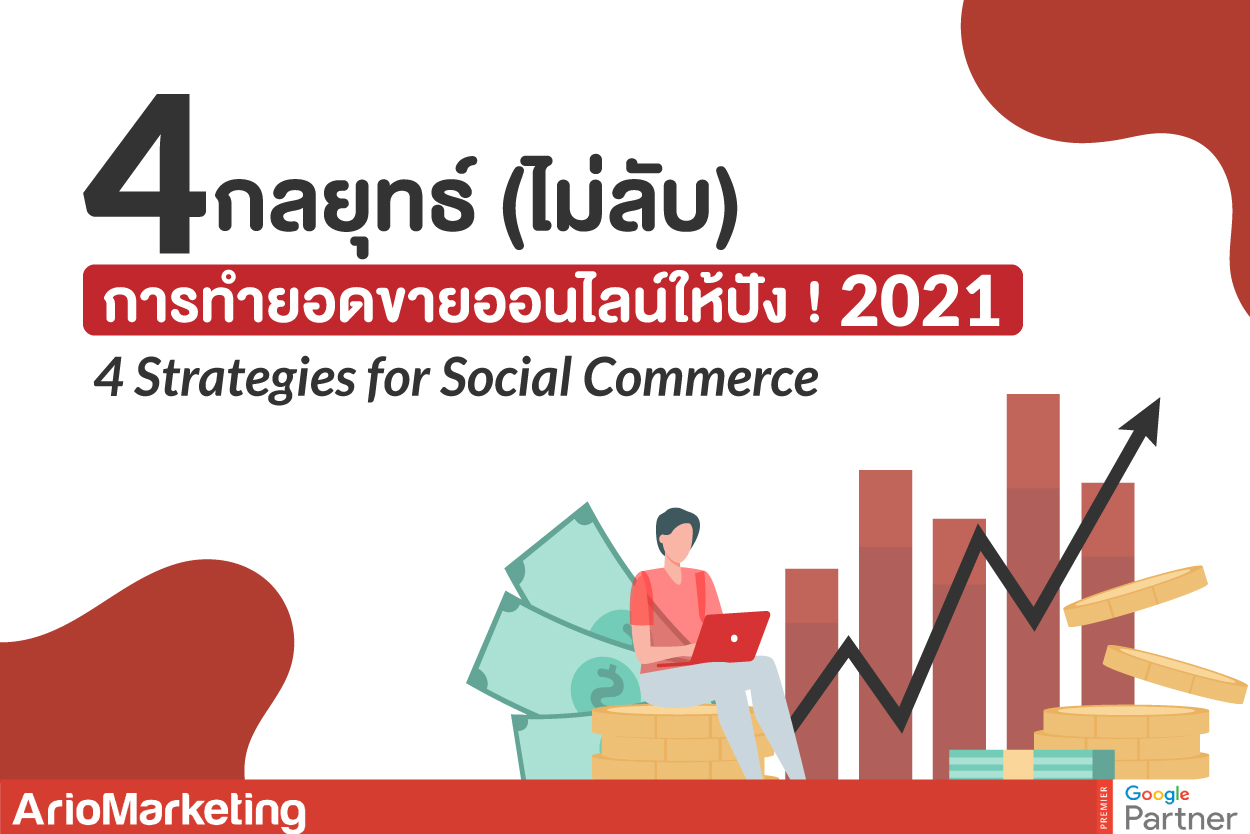 ขายออนไลน์