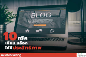 เขียน บล็อก