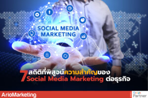 Social Media Marketing