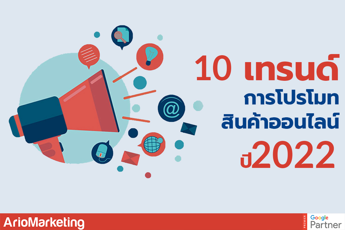 โปรโมทสินค้า