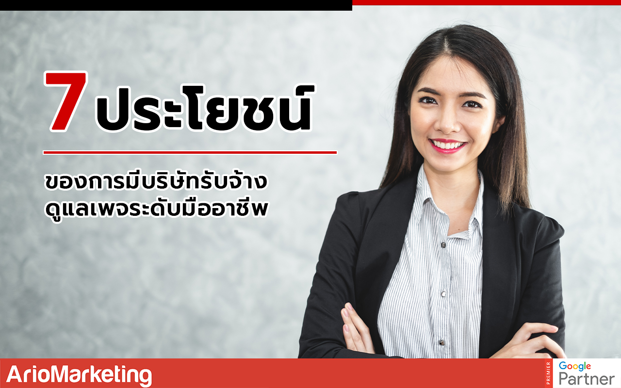 รับจ้างดูแลเพจ