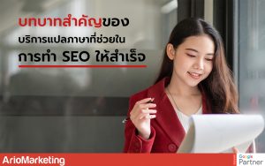 การทำ SEO