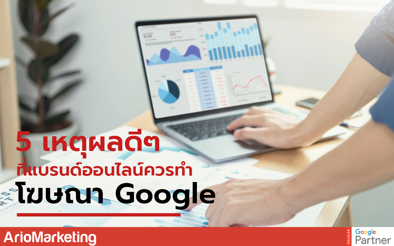 ทำโฆษณา Google